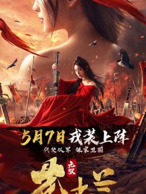 与凤行